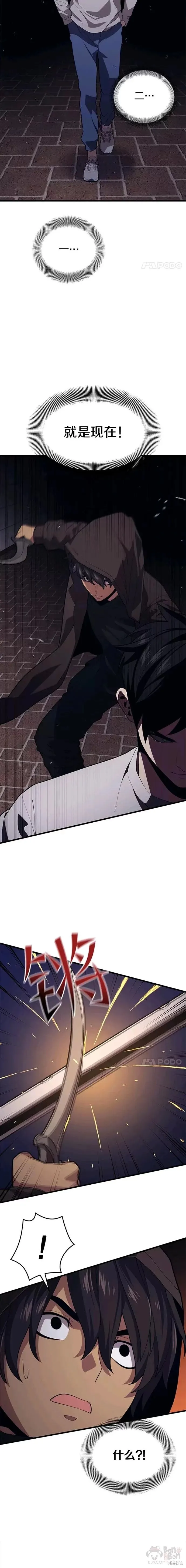 第45话 暗杀者 第19页