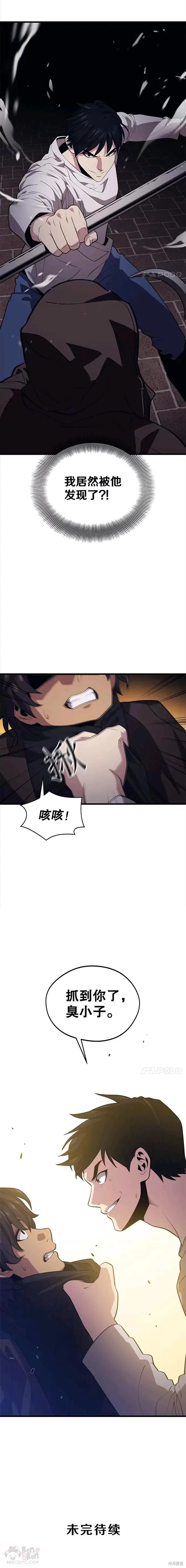 第45话 暗杀者 第20页