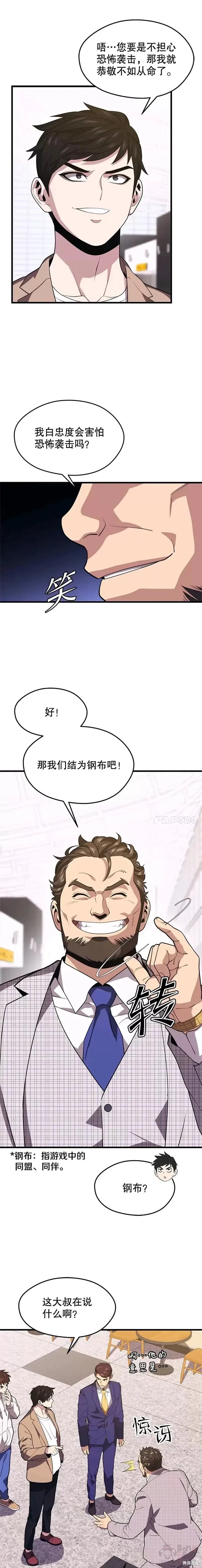 第44话 恐怖袭击（2） 第1页