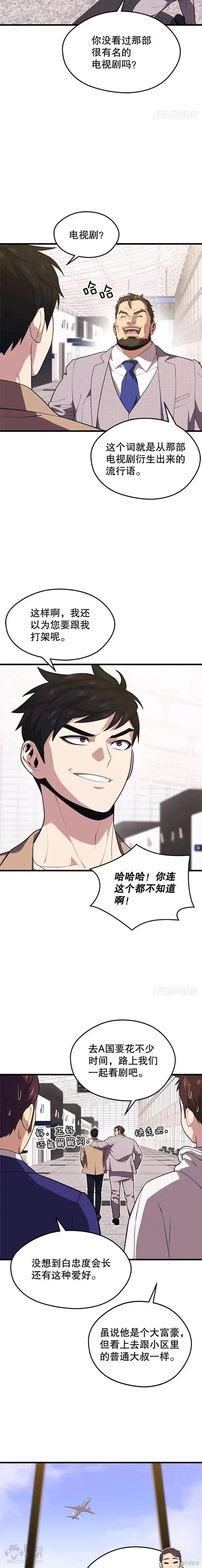 第44话 恐怖袭击（2） 第2页