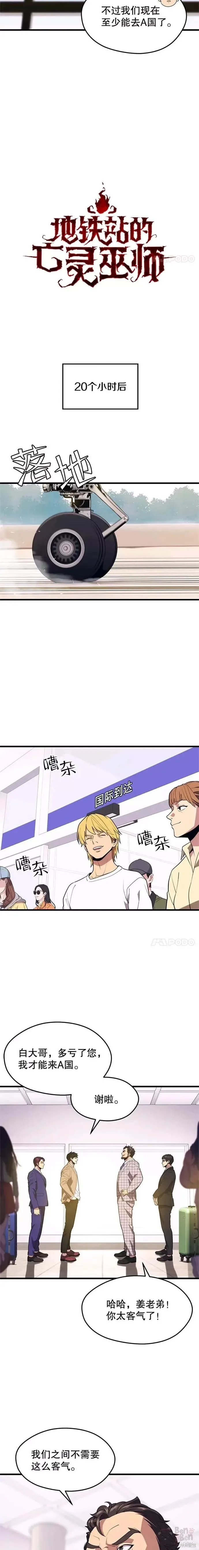 第44话 恐怖袭击（2） 第3页