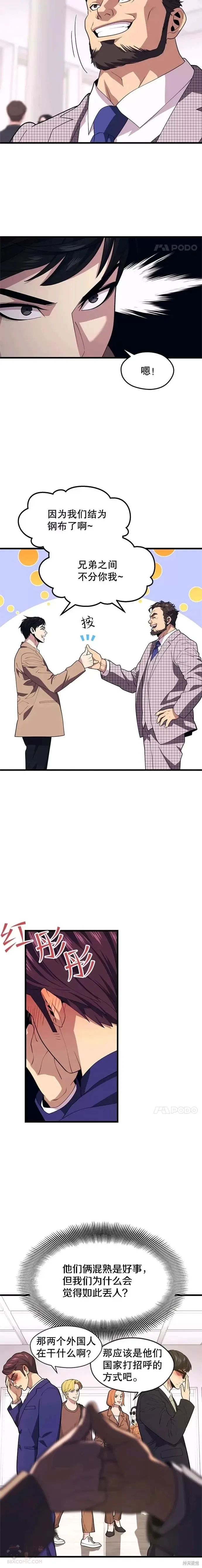 第44话 恐怖袭击（2） 第4页