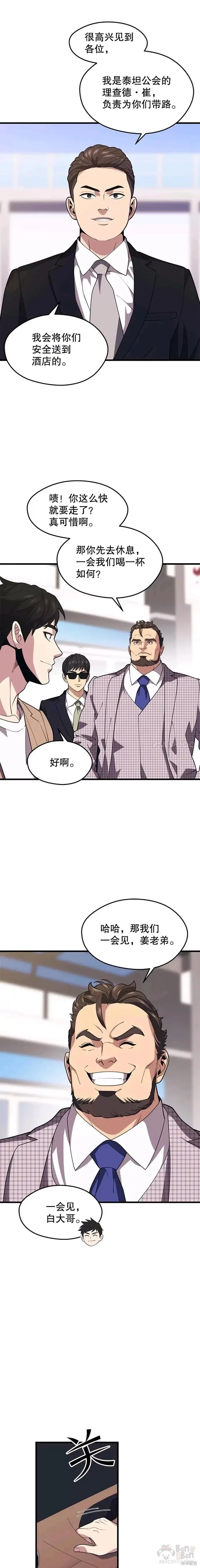 第44话 恐怖袭击（2） 第6页