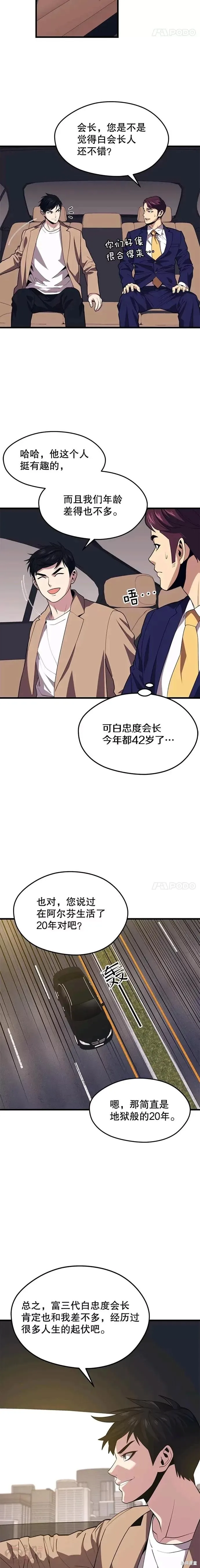 第44话 恐怖袭击（2） 第7页