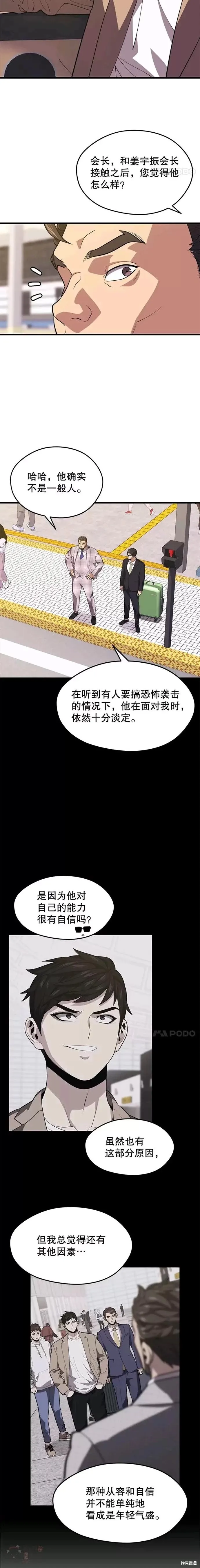 第44话 恐怖袭击（2） 第8页