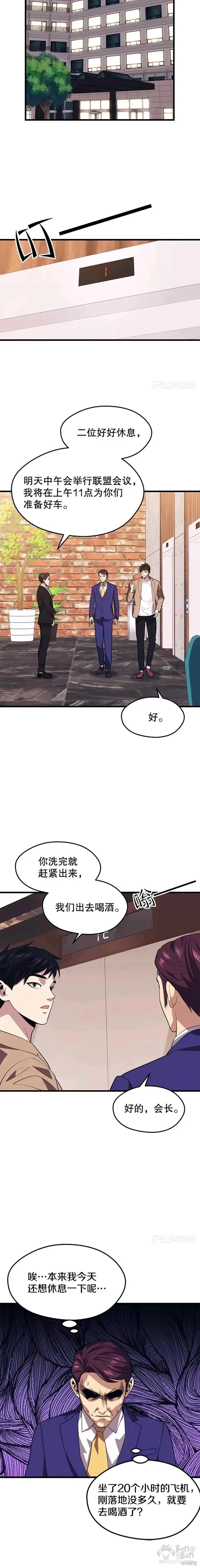 第44话 恐怖袭击（2） 第10页