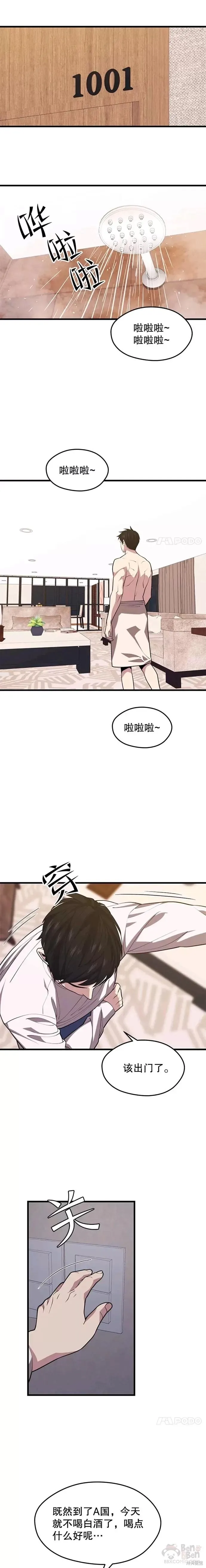 第44话 恐怖袭击（2） 第11页