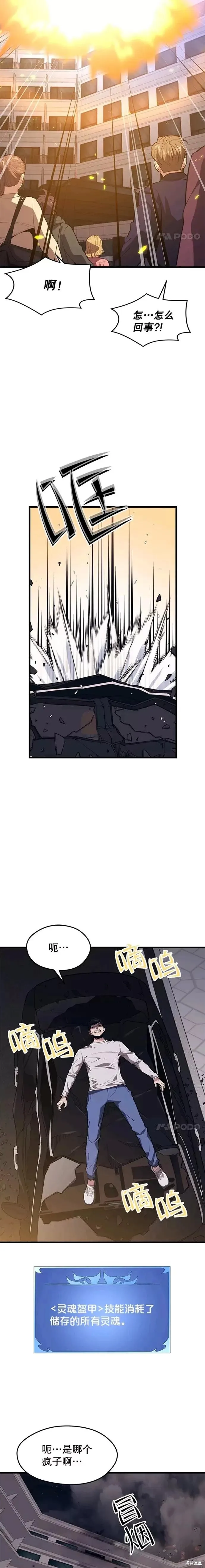 第44话 恐怖袭击（2） 第14页