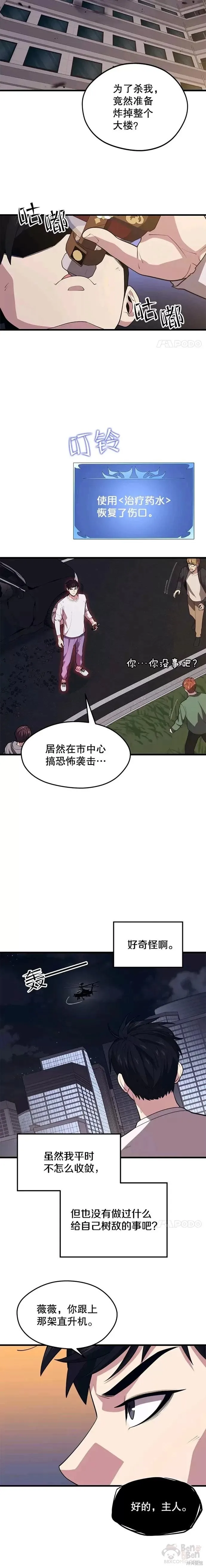 第44话 恐怖袭击（2） 第15页