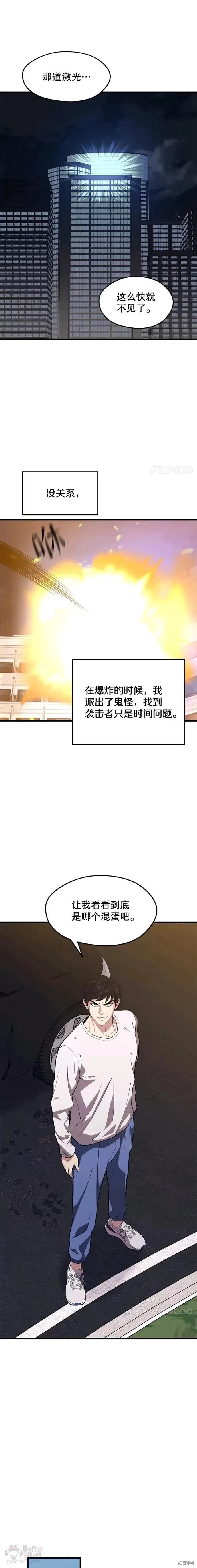 第44话 恐怖袭击（2） 第16页
