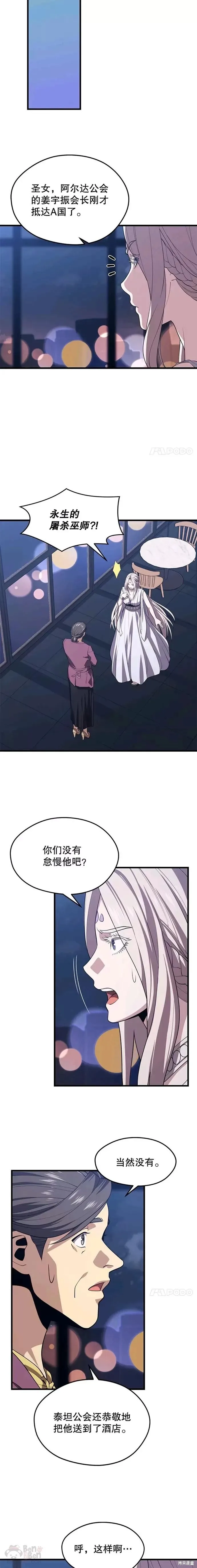 第44话 恐怖袭击（2） 第17页