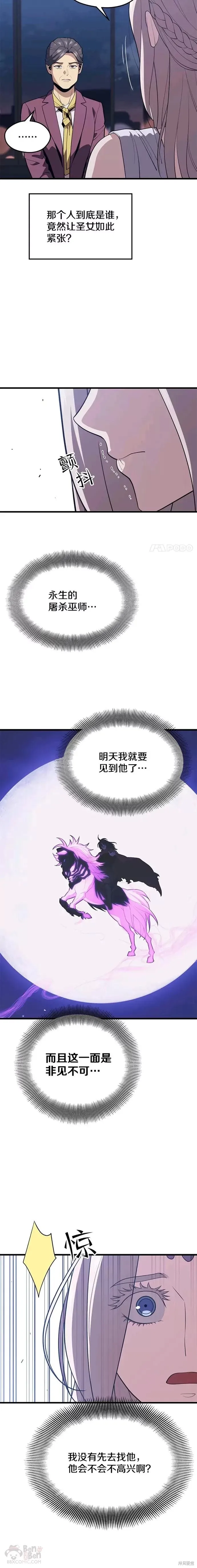 第44话 恐怖袭击（2） 第18页