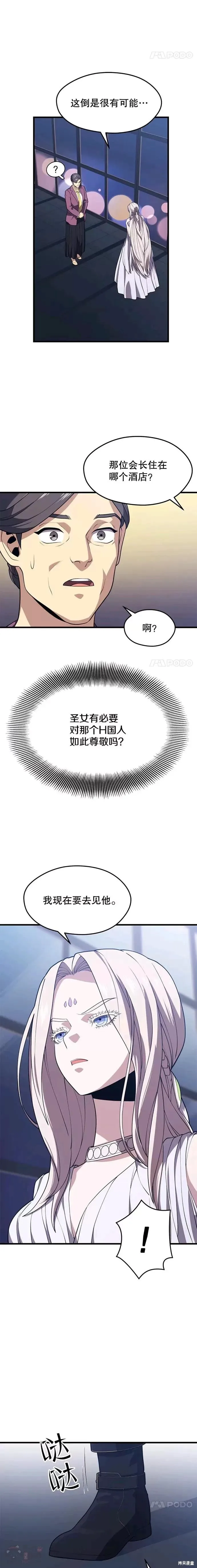 第44话 恐怖袭击（2） 第19页
