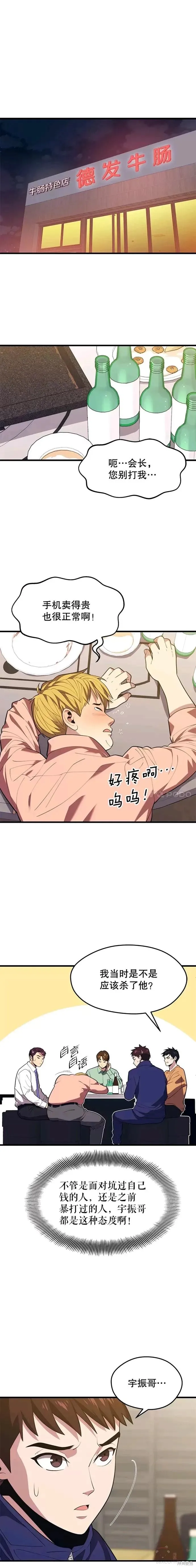 第43话 恐怖袭击 第1页