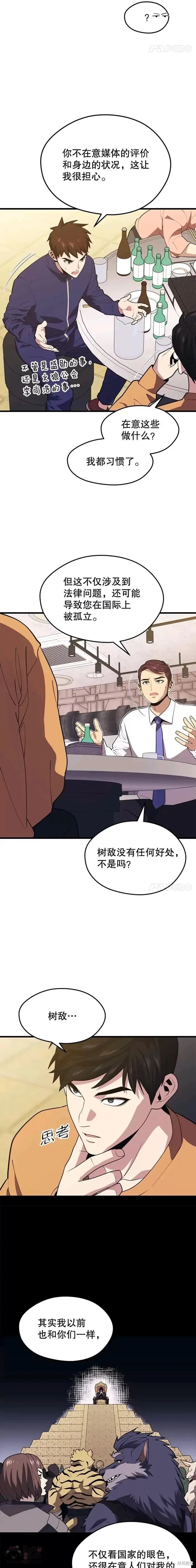 第43话 恐怖袭击 第2页