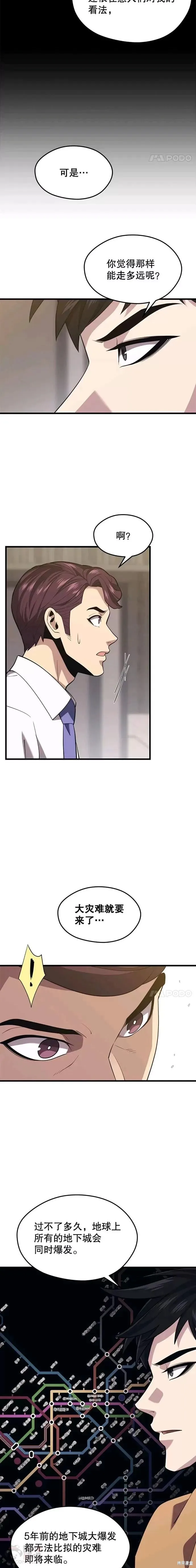 第43话 恐怖袭击 第3页