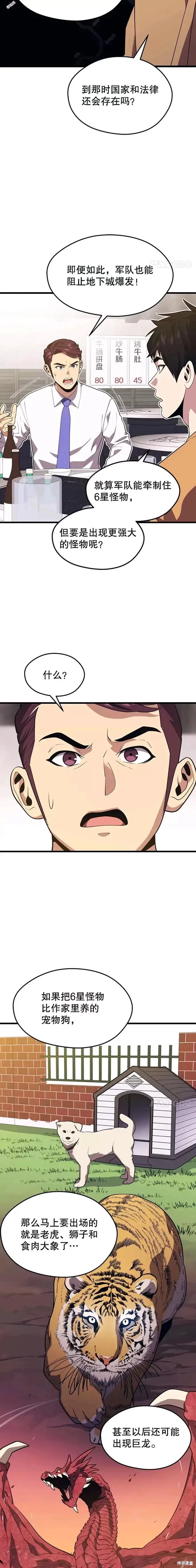 第43话 恐怖袭击 第4页