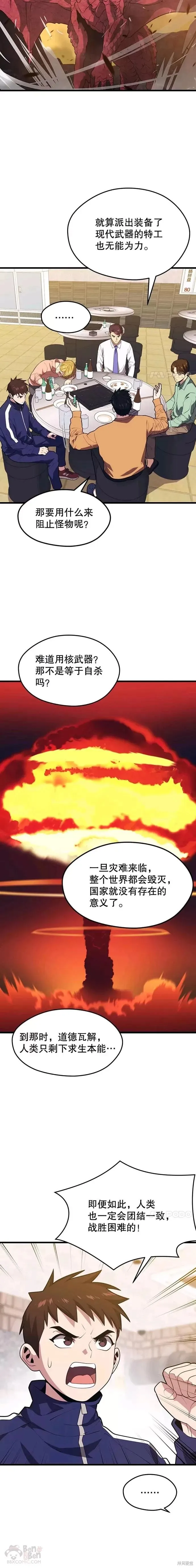 第43话 恐怖袭击 第5页