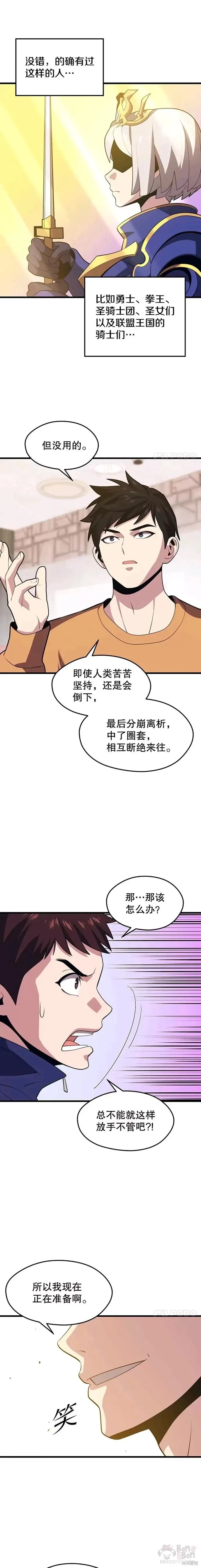 第43话 恐怖袭击 第6页