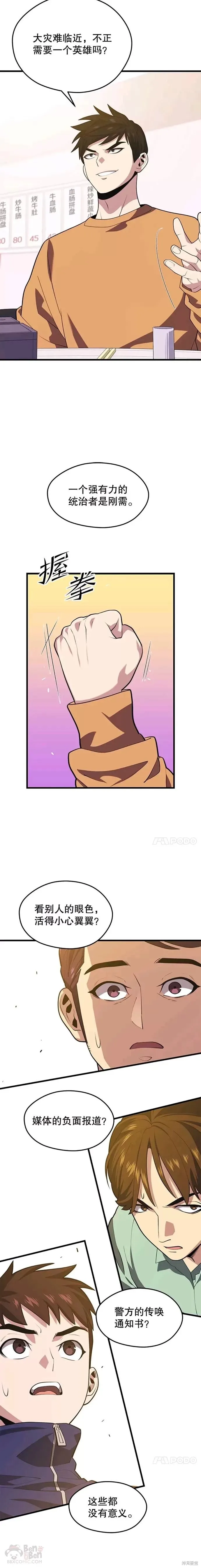 第43话 恐怖袭击 第7页