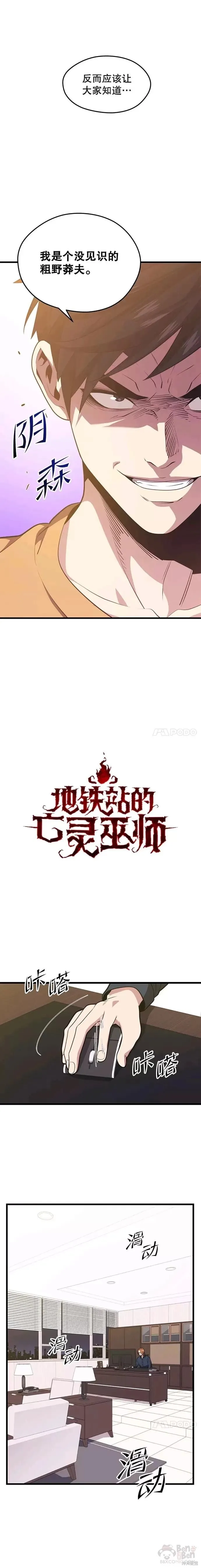 第43话 恐怖袭击 第8页