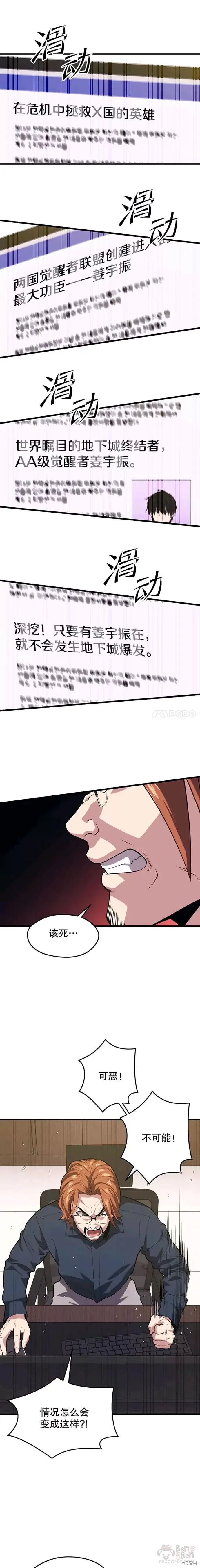 第43话 恐怖袭击 第9页