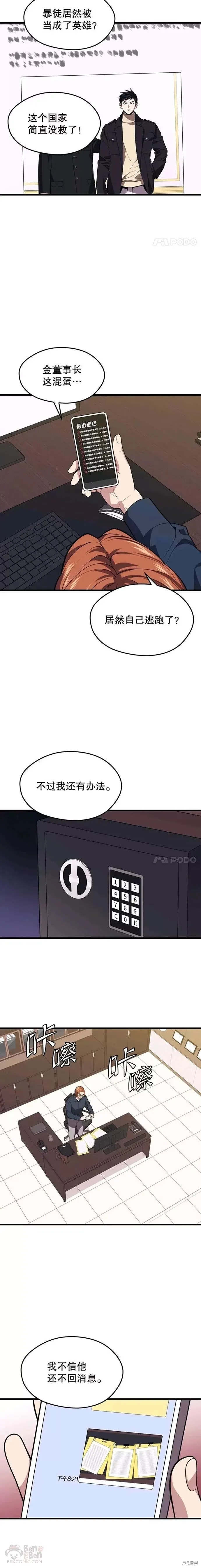 第43话 恐怖袭击 第10页