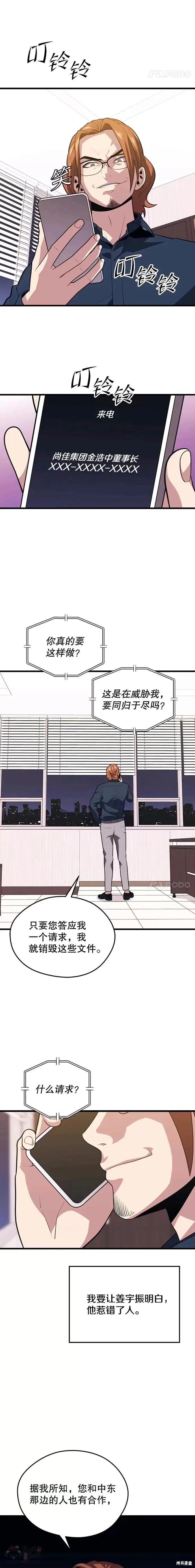 第43话 恐怖袭击 第11页