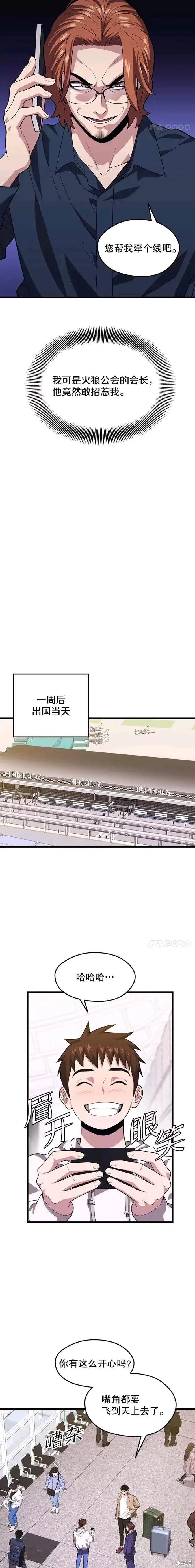 第43话 恐怖袭击 第12页