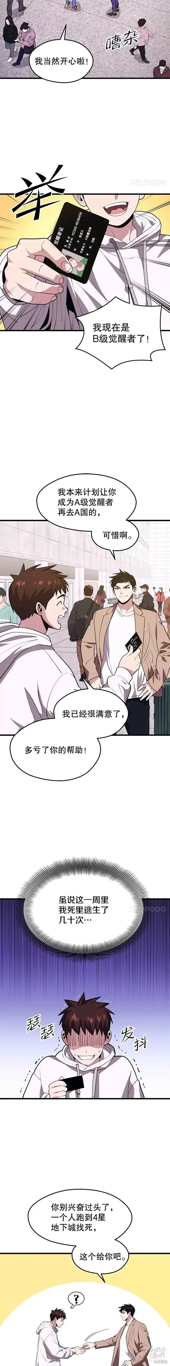第43话 恐怖袭击 第13页