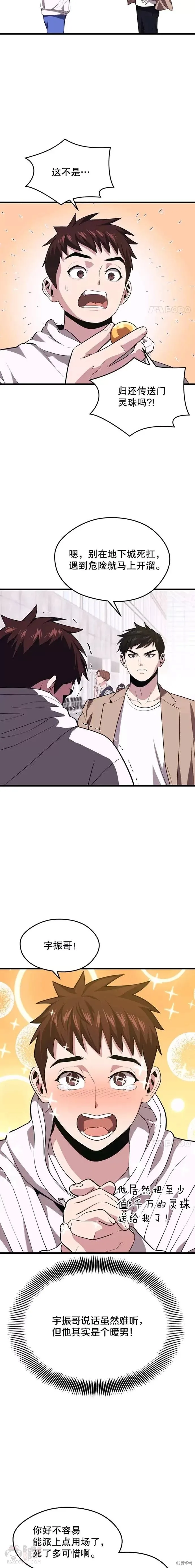 第43话 恐怖袭击 第14页