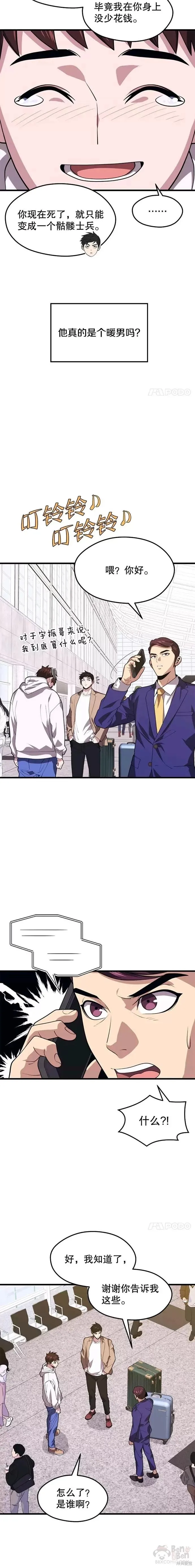 第43话 恐怖袭击 第15页