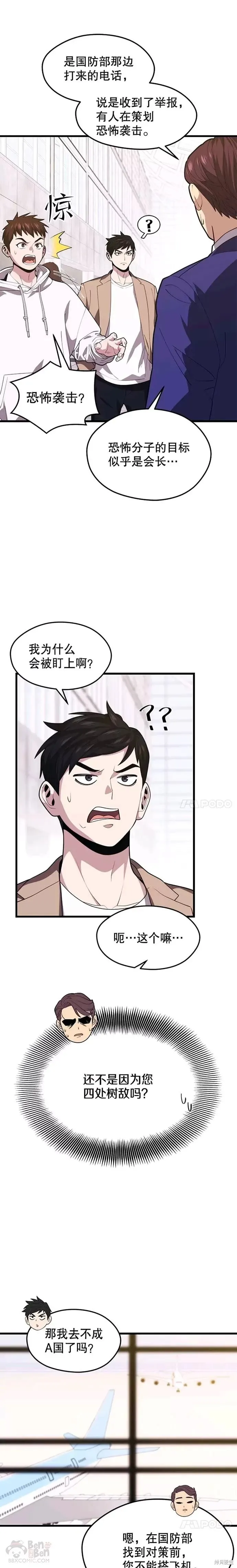 第43话 恐怖袭击 第16页