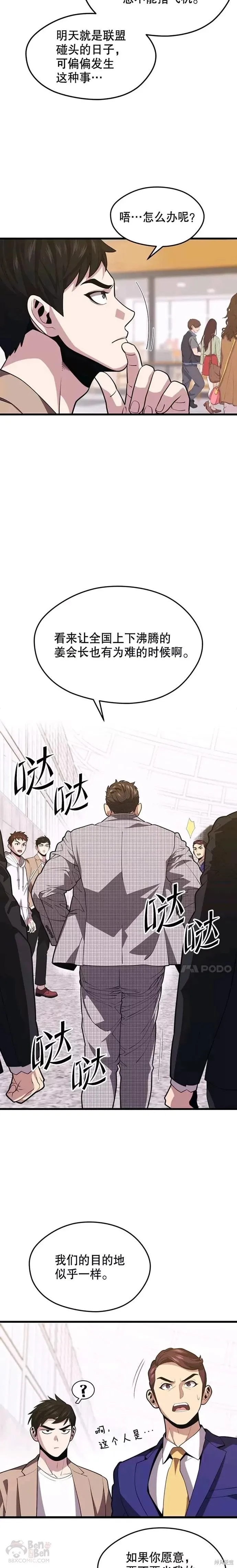 第43话 恐怖袭击 第17页