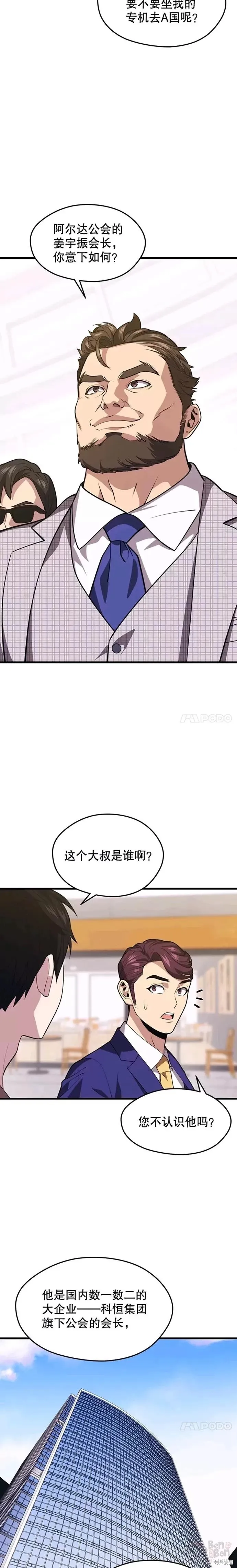 第43话 恐怖袭击 第18页
