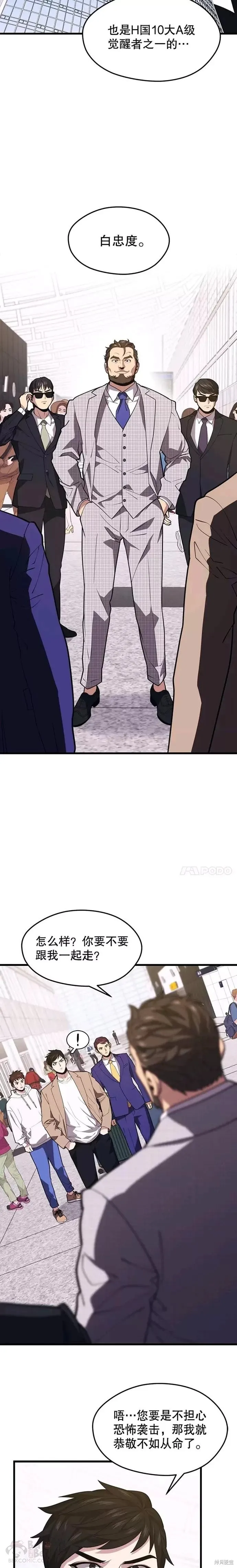 第43话 恐怖袭击 第19页