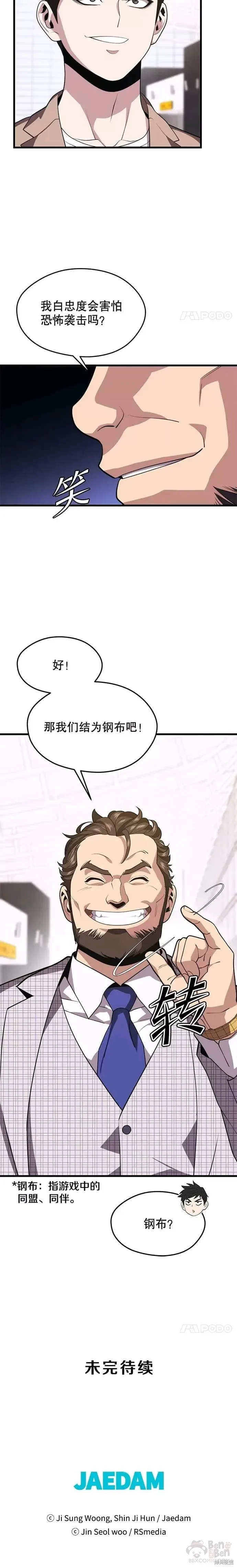 第43话 恐怖袭击 第20页