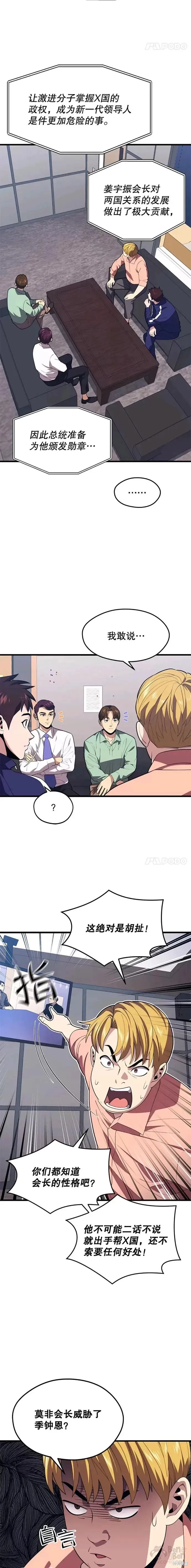 第42话 死亡之地 第2页