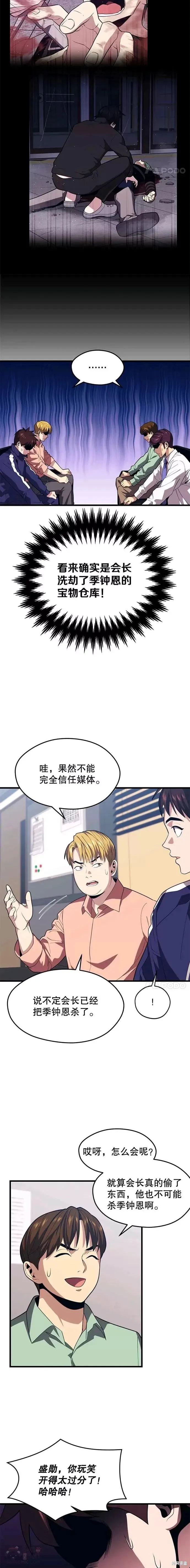 第42话 死亡之地 第4页