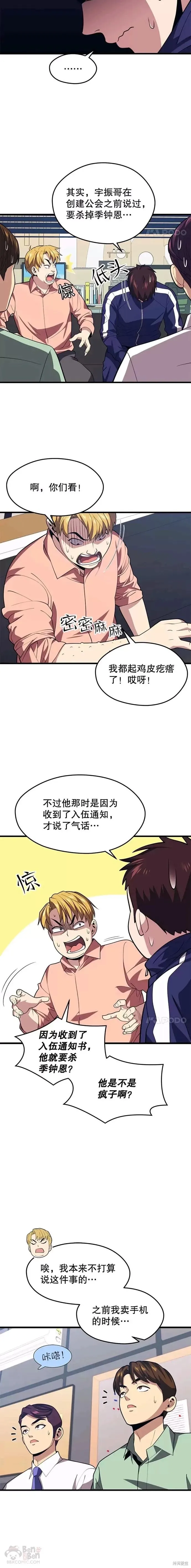 第42话 死亡之地 第5页