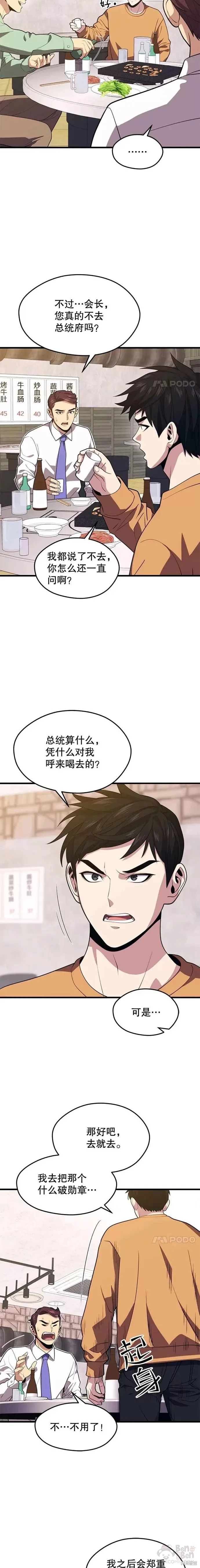 第42话 死亡之地 第8页