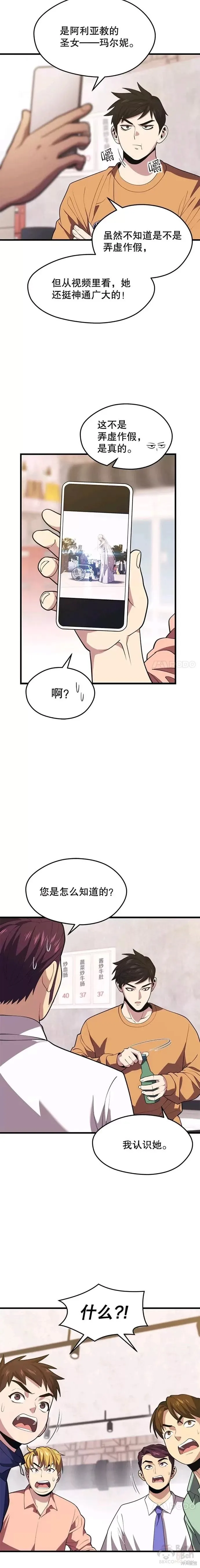 第42话 死亡之地 第10页