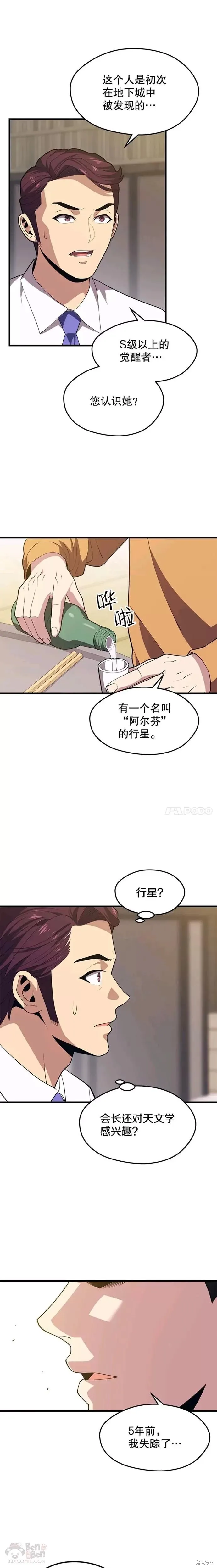 第42话 死亡之地 第11页