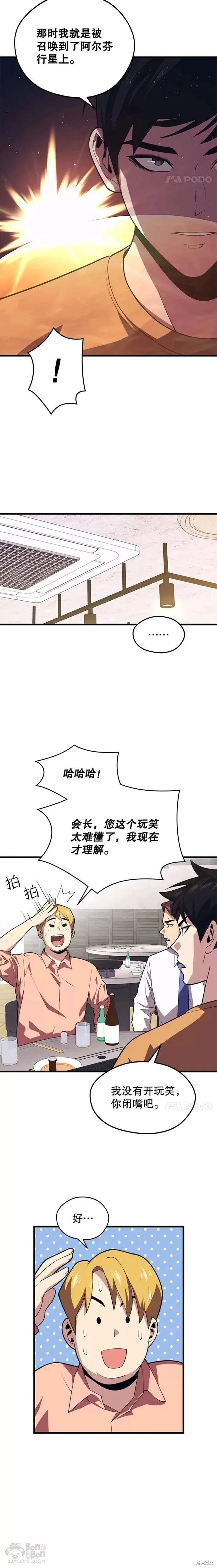 第42话 死亡之地 第12页