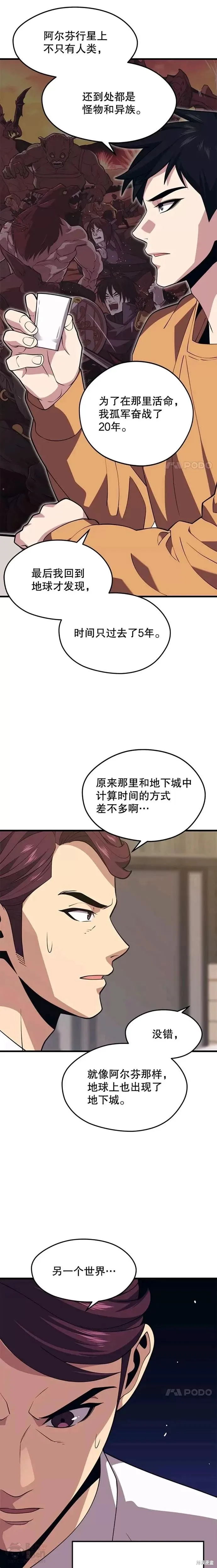 第42话 死亡之地 第13页
