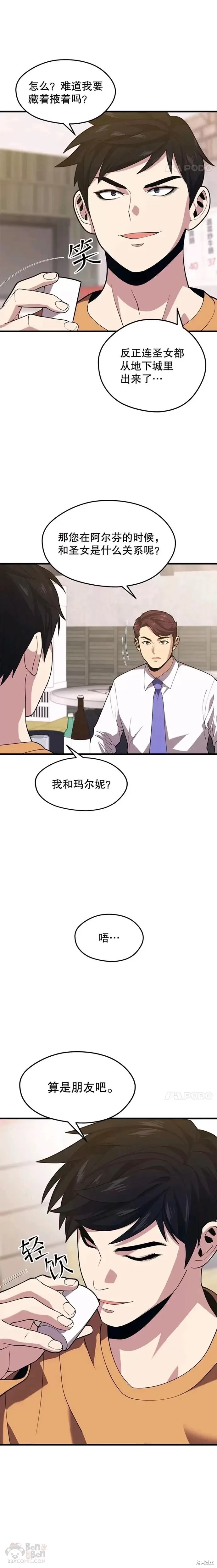 第42话 死亡之地 第15页