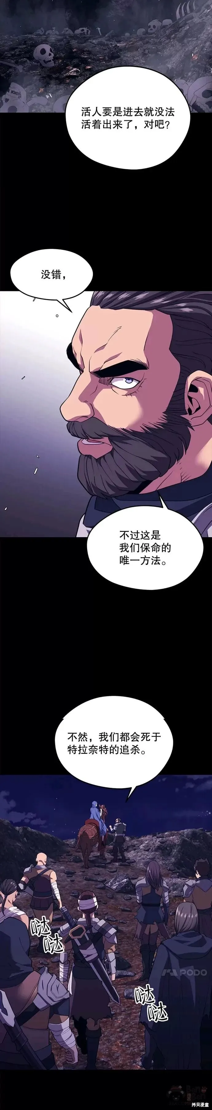 第42话 死亡之地 第19页
