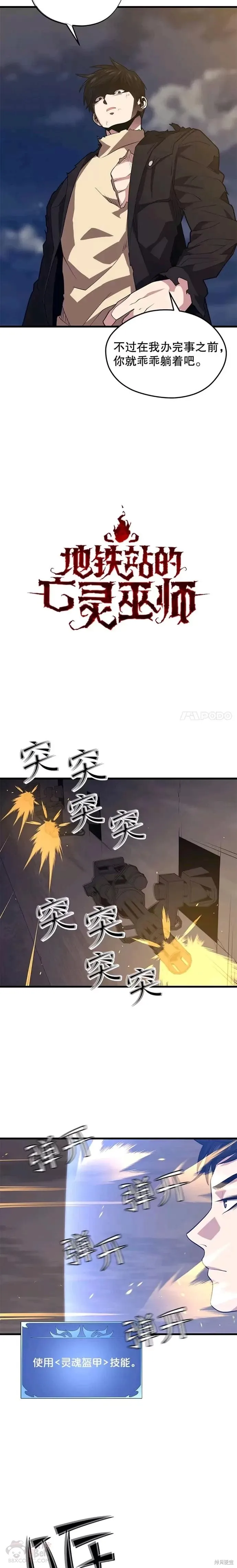 第41话 回国 第3页