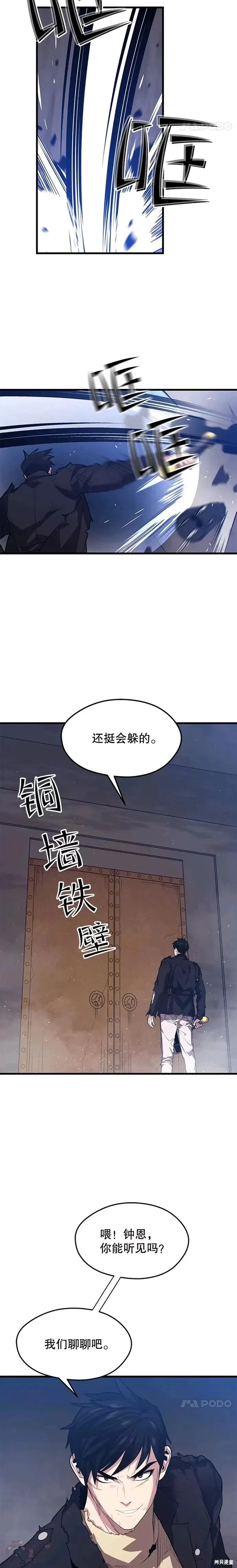 第41话 回国 第4页