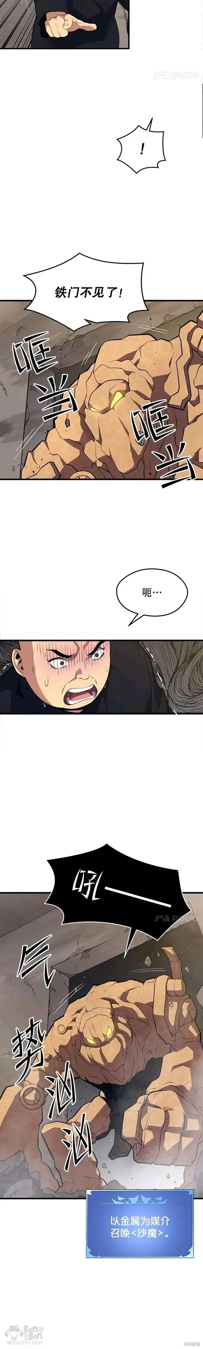 第41话 回国 第6页